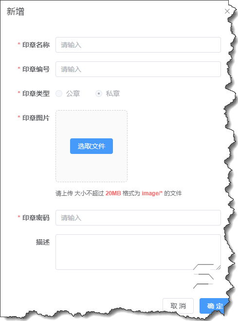 私章管理詳情.png
