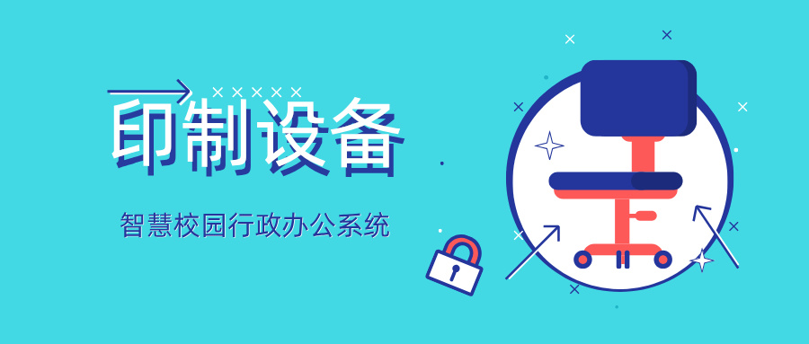 印制設(shè)備.jpg 印制設(shè)備.jpg