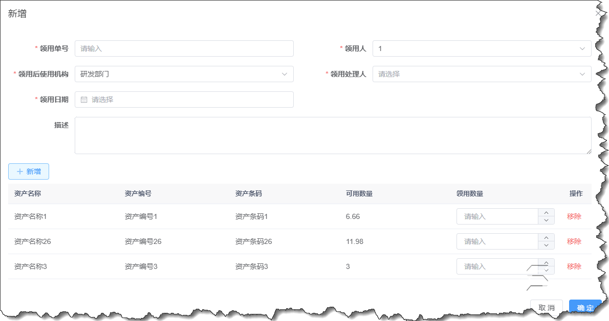 資產領用詳情.png