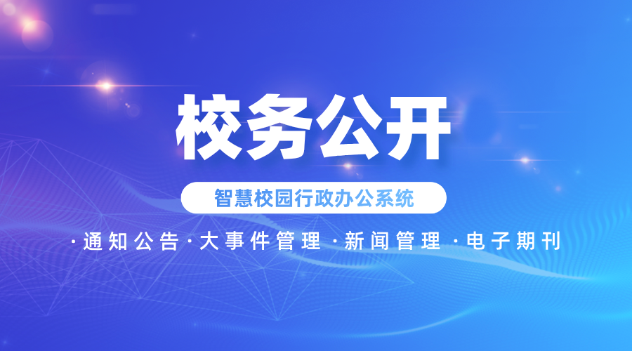 校務公開.png 校務公開.png