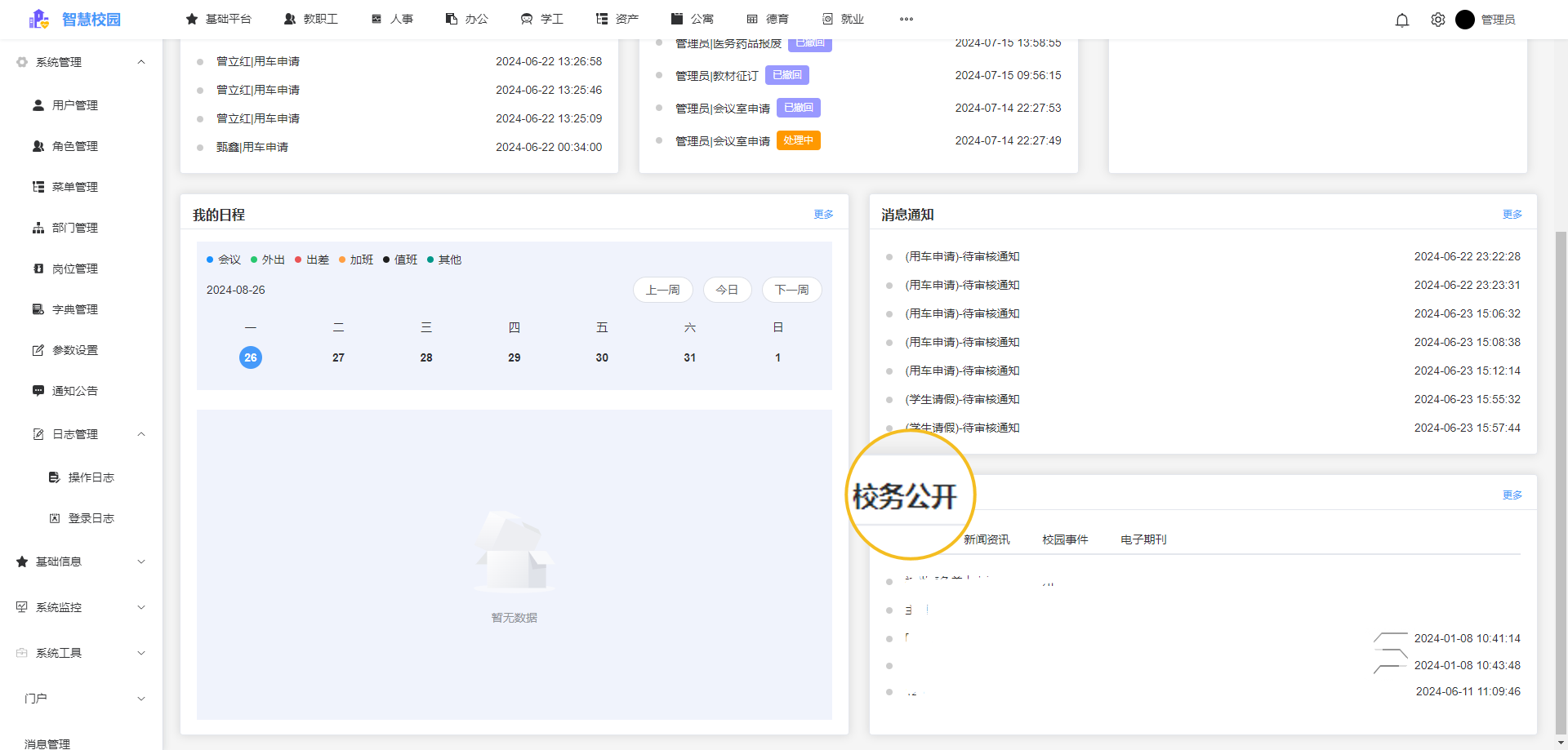校務公開列表.png 校務公開列表.png