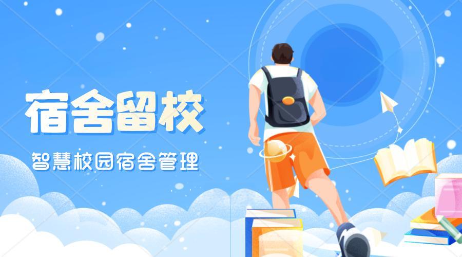 宿舍留校081006.jpeg 宿舍留校081006.jpeg