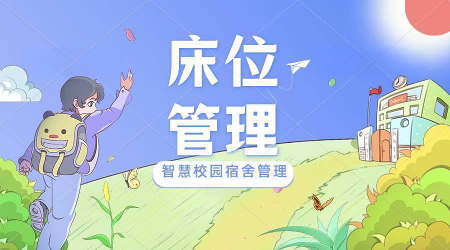 床位管理.jpg 床位管理.jpg