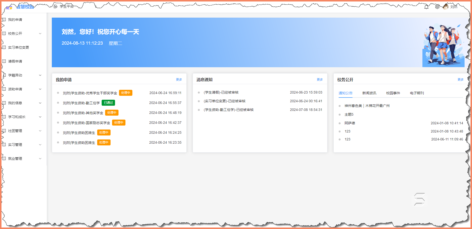 學(xué)生平臺.png 學(xué)生平臺.png