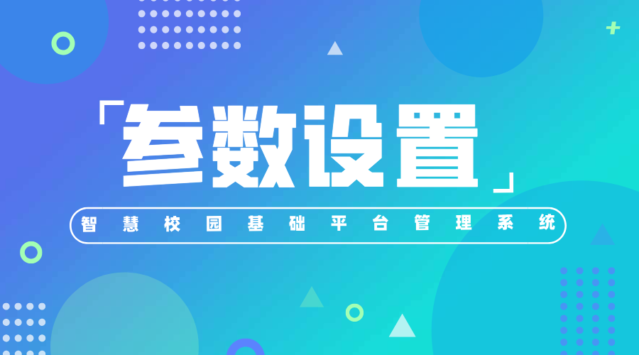 參數設置.png 參數設置.png