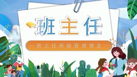 班主任管理080507.jpg 班主任管理080507.jpg