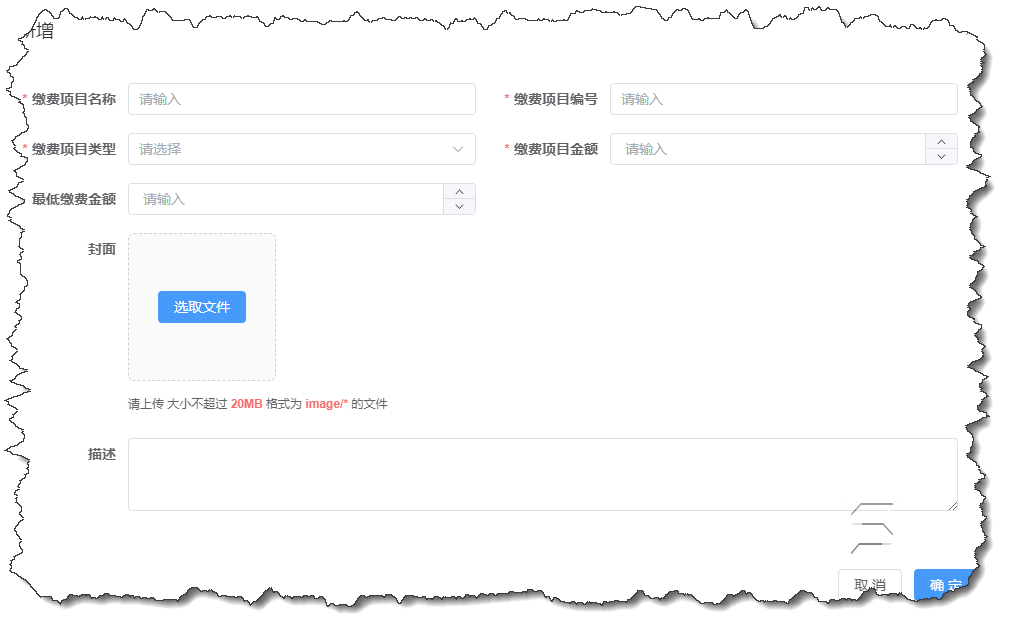 繳費項目詳情.png 繳費項目詳情.png