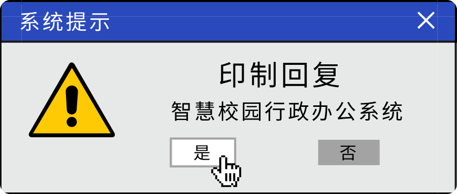 印制回復(fù).jpg 印制回復(fù).jpg