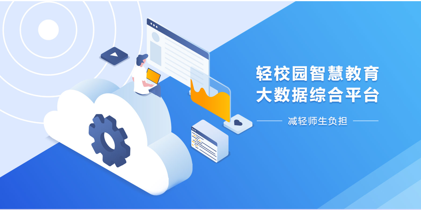 智慧校園.png 智慧校園.png