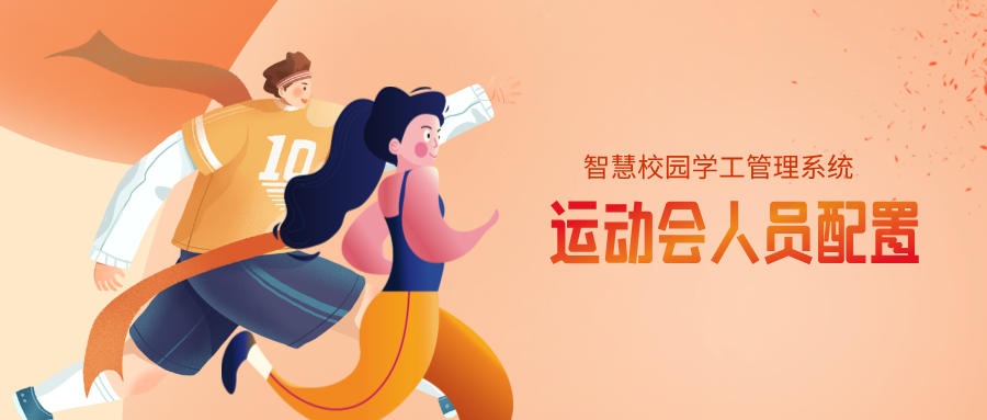 運動會人員配置.png