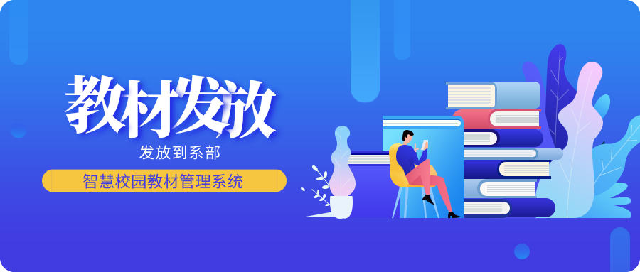 發放到系部.png 發放到系部.png