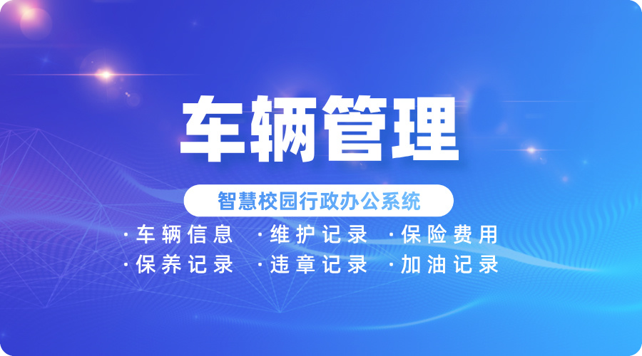 車輛管理.jpg
