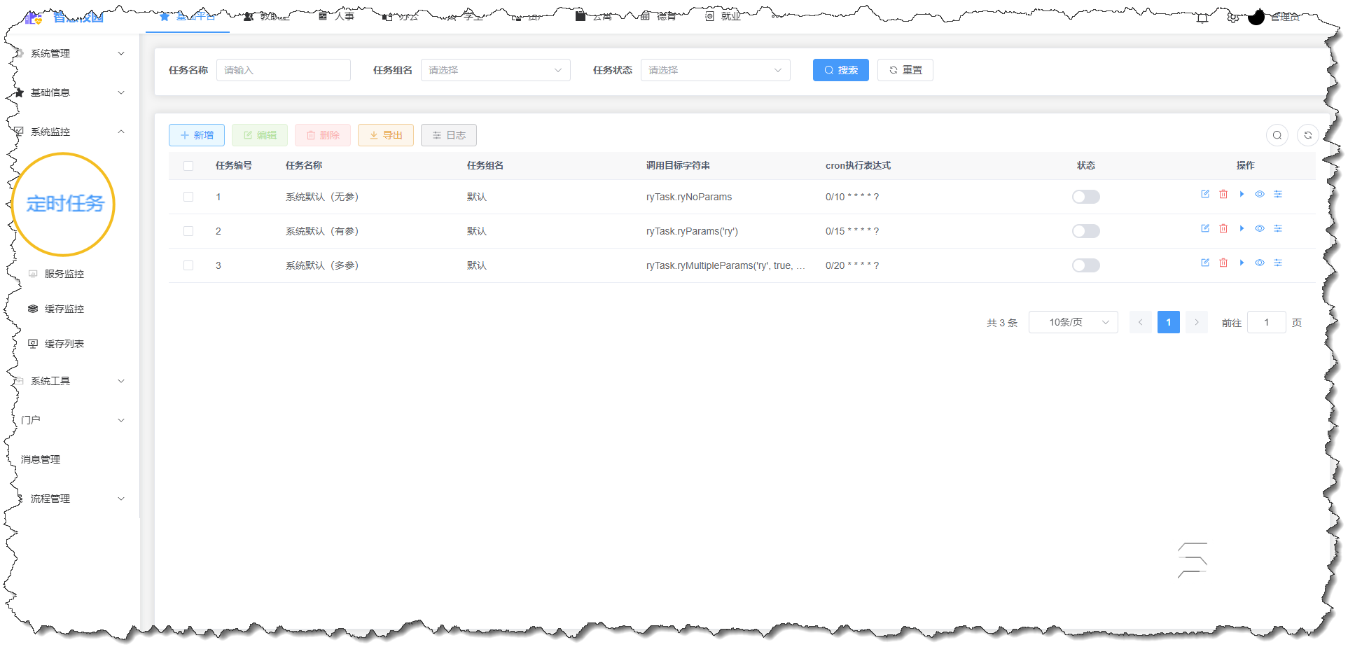 定時(shí)任務(wù).png 定時(shí)任務(wù).png