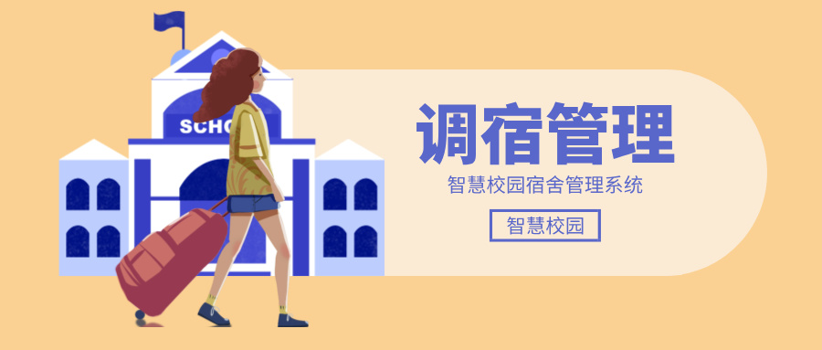 調(diào)宿管理.jpg 調(diào)宿管理.jpg