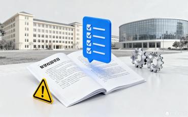 智慧校園項(xiàng)目招投標(biāo)文件撰寫要點(diǎn)與常見誤區(qū)