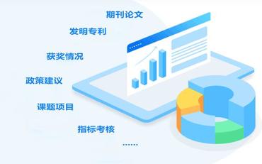 基于在線科研項目管理系統的開發與應用——以綿陽為例