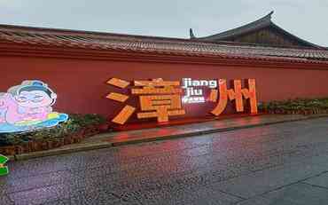 漳州市招生管理服務平臺的技術實現與應用