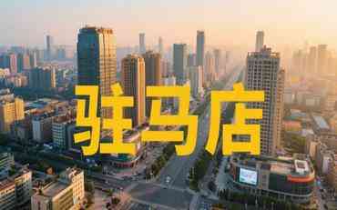 駐馬店學生實習平臺選型：聚焦本土化服務的實踐路徑