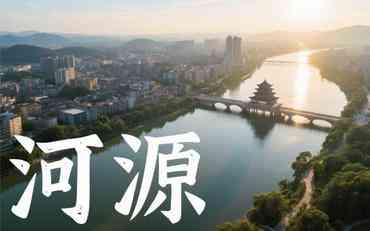 河源智慧校園教職工平臺應用新探索：高效管理與地域特色雙軌并行