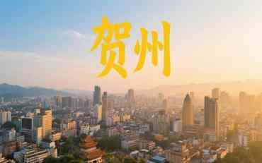 賀州學工信息化平臺：讓教育管理更智能更貼心?