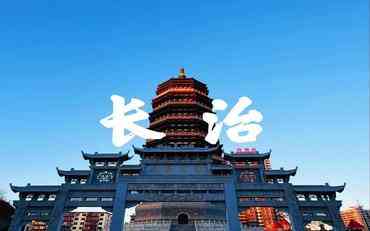 長治學(xué)工信息化系統(tǒng)應(yīng)用現(xiàn)狀與落地實(shí)踐解析?