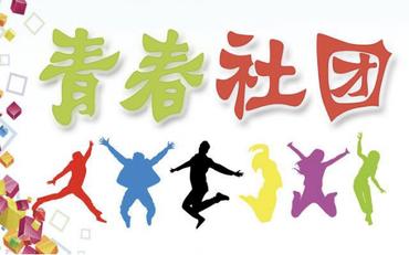 學生社團管理混亂？在線化平臺管理成員、經費與活動審批