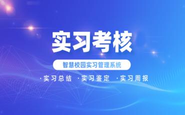 實習管理差旅成本高？在線實習平臺實現遠程督導與考核